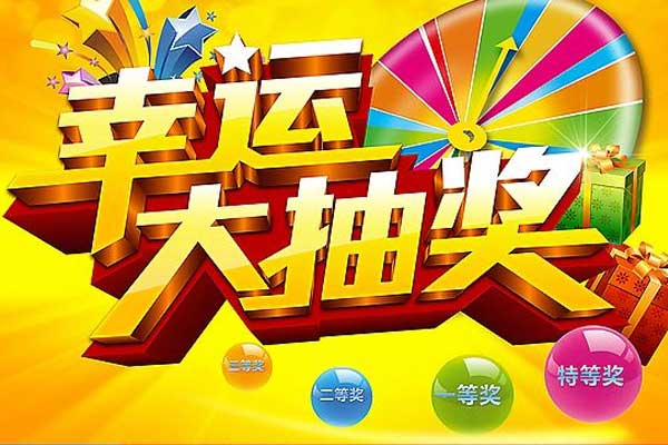 微信公众号抽奖活动怎么做,教你公众号抽奖的制作方法