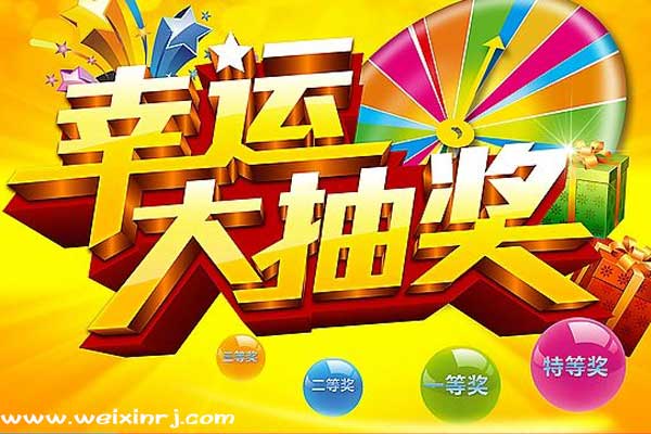 微信公众号抽奖活动怎么做，教你公众号抽奖的制作方法(图1)