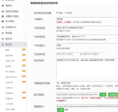 微信公众平台怎么发起抽奖,如何用第三方平台做微信抽奖活动(图3)