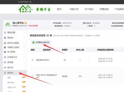 微信公众平台怎么发起抽奖,如何用第三方平台做微信抽奖活动(图2)