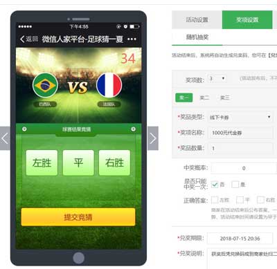 怎么在公众号做微信足球竞猜活动(图4)