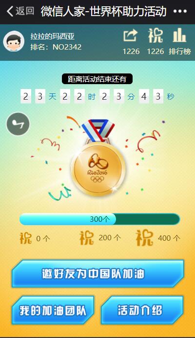 世界杯微信营销怎么做，微信场景助力活动制作教程(图6)