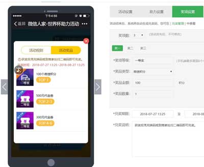 世界杯微信营销怎么做，微信场景助力活动制作教程(图5)