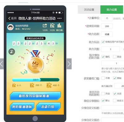 世界杯微信营销怎么做，微信场景助力活动制作教程(图4)