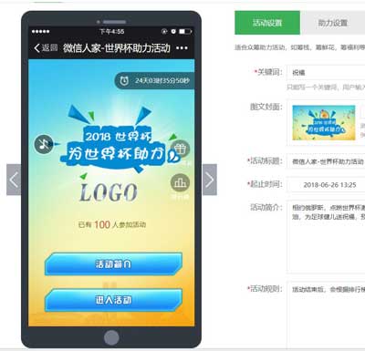 世界杯微信营销怎么做，微信场景助力活动制作教程(图3)