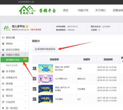世界杯微信营销怎么做，微信场景助力活动制作教程(图2)