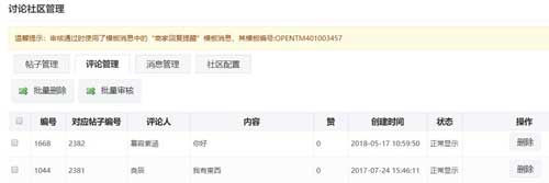 怎么做微信微社区，打造公众号的专属微社区(图5)