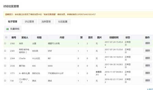 怎么做微信微社区，打造公众号的专属微社区(图4)