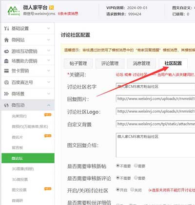 怎么做微信微社区，打造公众号的专属微社区(图3)