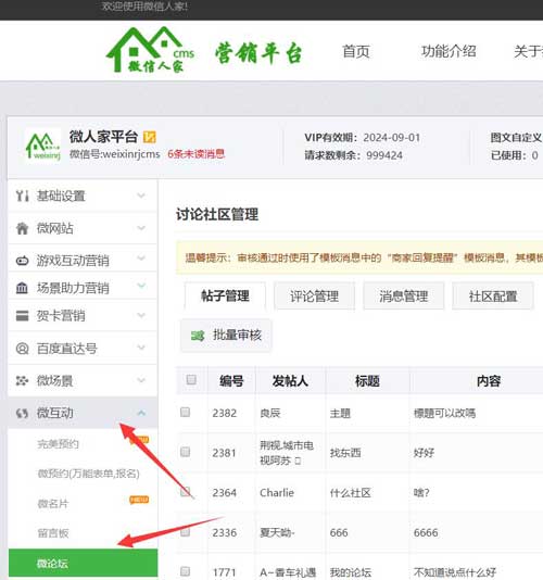 怎么做微信微社区，打造公众号的专属微社区(图2)