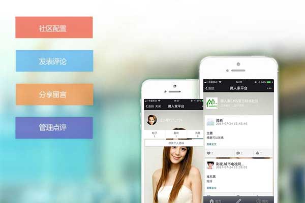怎么做微信微社区，打造公众号的专属微社区