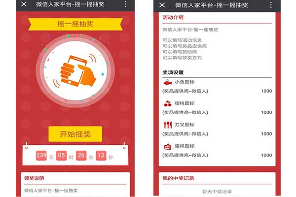 怎么做微信手机抽奖活动方案,常见的微信手机抽奖方式(图6) 怎么做微信手机抽奖活动方案,常见的微信手机抽奖方式(图6)
