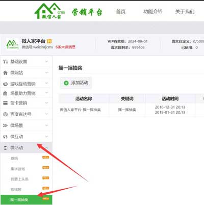 怎么做微信手机抽奖活动方案,常见的微信手机抽奖方式(图2) 怎么做微信手机抽奖活动方案,常见的微信手机抽奖方式(图2)