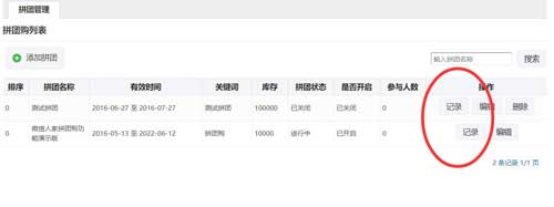 在公众号里边商家如何设置团购,怎么做微信团购活动(图6) 在公众号里边商家如何设置团购,怎么做微信团购活动(图6)
