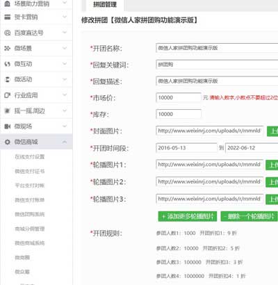 拼团活动怎么做_手把手教你拼团活动怎么做(图2)