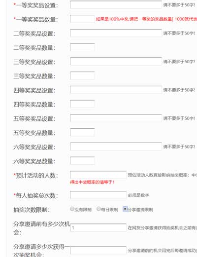 怎么使用微信营销平台做微信活动,免费抽奖活动教程制作(图4) 怎么使用微信营销平台做微信活动,免费抽奖活动教程制作(图4)