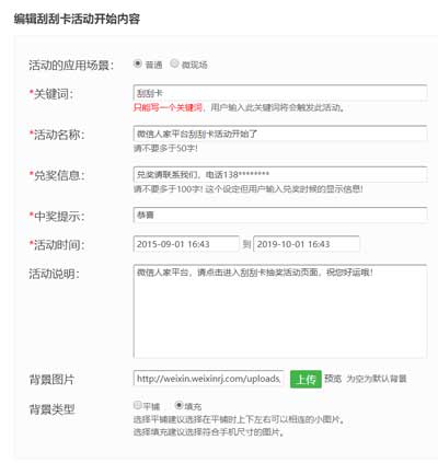怎么使用微信营销平台做微信活动,免费抽奖活动教程制作(图3) 怎么使用微信营销平台做微信活动,免费抽奖活动教程制作(图3)