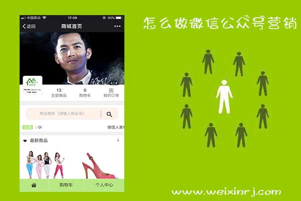 怎么使用微信公众平台开发工具,怎么做微信公众号营销(图1) 怎么使用微信公众平台开发工具,怎么做微信公众号营销(图1)