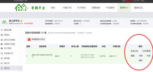 怎么使用微信营销平台做微信活动,免费抽奖活动教程制作(图6) 怎么使用微信营销平台做微信活动,免费抽奖活动教程制作(图6)