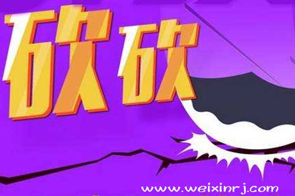 怎么使用微信砍价软件,微砍价第三方服务平台(图1) 怎么使用微信砍价软件,微砍价第三方服务平台(图1)