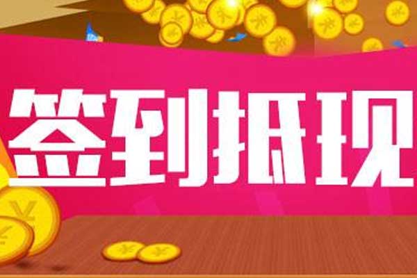 怎么使用微信签到软件，签到积分系统会员系统