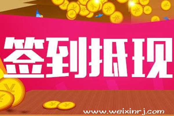 怎么使用微信签到软件，签到积分系统会员系统(图1)