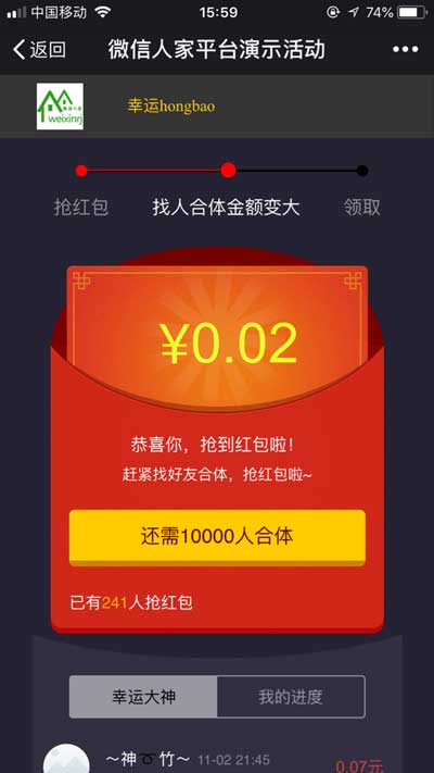 怎么使用微信互动营销平台制作微信吸粉活动(图6)