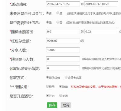 怎么使用微信互动营销平台制作微信吸粉活动(图5)