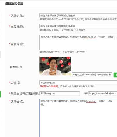 怎么使用微信互动营销平台制作微信吸粉活动(图4)