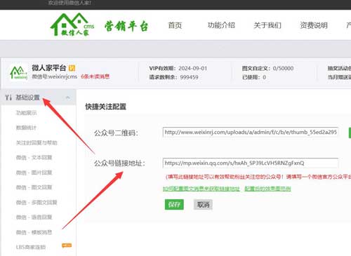 怎么使用微信互动营销平台制作微信吸粉活动(图3)