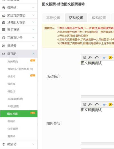 纯干货！2018微信营销案例之怎么做图片投票萌宝投票活动(图3)