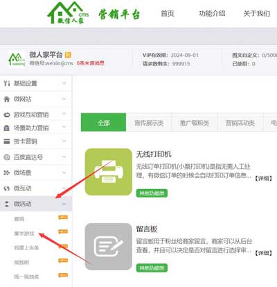 简单!怎么做抽奖游戏，三步制作出各种微信抽奖游戏(图2)