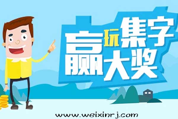 简单!怎么做抽奖游戏，三步制作出各种微信抽奖游戏