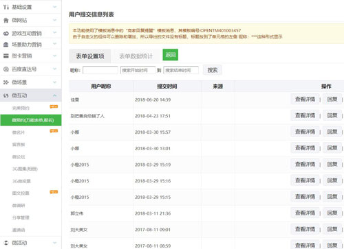 怎么做微信营销活动中的微预约功能(图6)