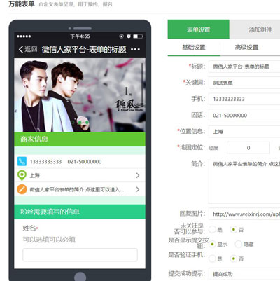 怎么做微信营销活动中的微预约功能(图3)