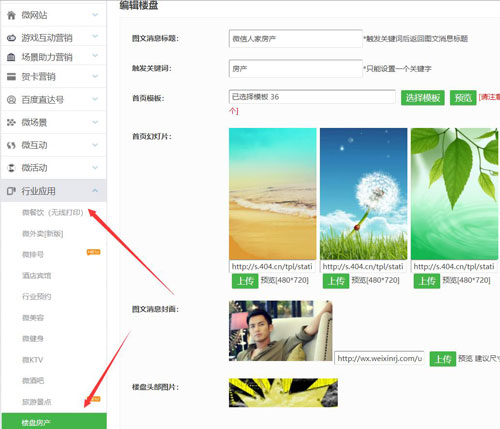 怎么做微信营销功能微房产，微信营销必备功能(图3)