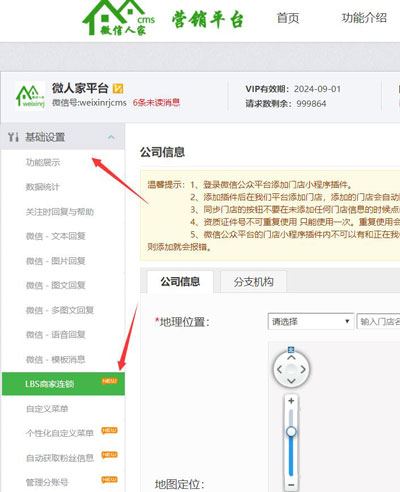 教你如何在微信公众号中添加微信预约系统(图2) 教你如何在微信公众号中添加微信预约系统(图2)