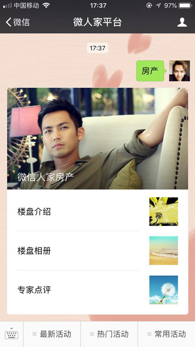 怎么做微信营销功能微房产，微信营销必备功能(图6)