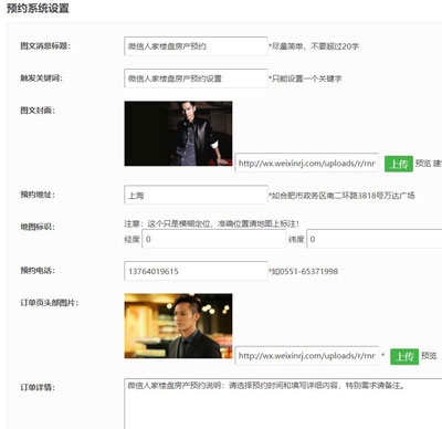 怎么做微信营销功能微房产，微信营销必备功能(图4)