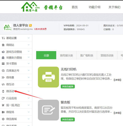 干货分享！怎么做微信公众号的十一活动策划(图2)
