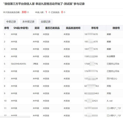 怎么通过微信营销平台来实现简单的公众号抽奖游戏(图6) 怎么通过微信营销平台来实现简单的公众号抽奖游戏(图6)