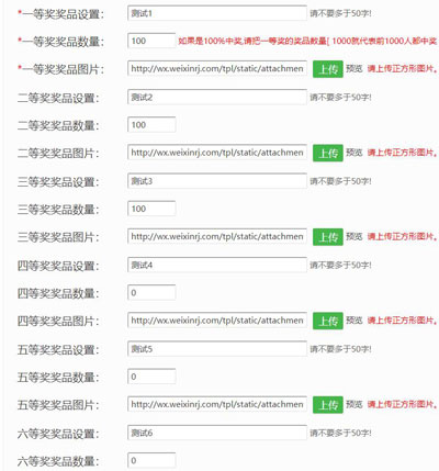 怎么通过微信营销平台来实现简单的公众号抽奖游戏(图4) 怎么通过微信营销平台来实现简单的公众号抽奖游戏(图4)