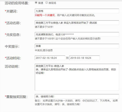 怎么通过微信营销平台来实现简单的公众号抽奖游戏(图3) 怎么通过微信营销平台来实现简单的公众号抽奖游戏(图3)