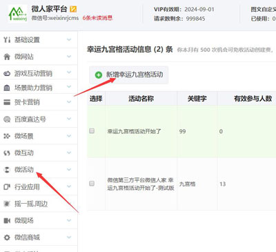 怎么通过微信营销平台来实现简单的公众号抽奖游戏(图2) 怎么通过微信营销平台来实现简单的公众号抽奖游戏(图2)