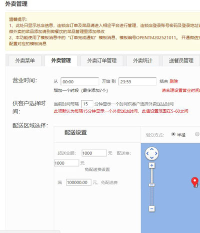 微信营销案例分析,怎么在微信上制作微外卖(图5) 微信营销案例分析,怎么在微信上制作微外卖(图5)