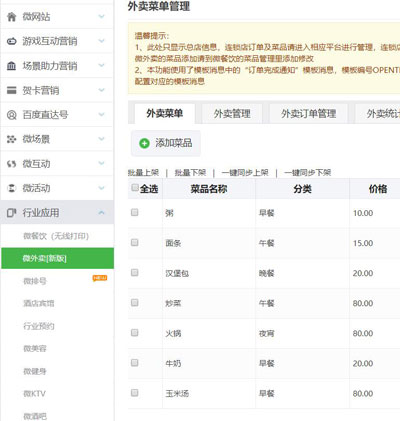 微信营销案例分析,怎么在微信上制作微外卖(图4) 微信营销案例分析,怎么在微信上制作微外卖(图4)