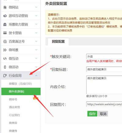 微信营销案例分析,怎么在微信上制作微外卖(图3) 微信营销案例分析,怎么在微信上制作微外卖(图3)
