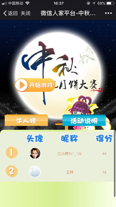 怎么做微信公众号创意中秋活动方案(图5)