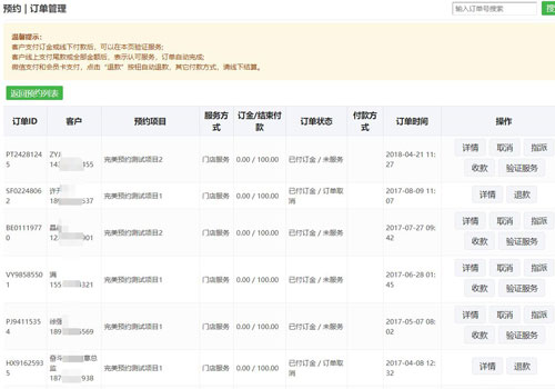 教你如何在微信公众号中添加微信预约系统(图6) 教你如何在微信公众号中添加微信预约系统(图6)