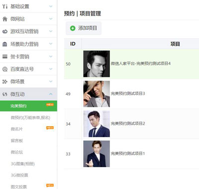 教你如何在微信公众号中添加微信预约系统(图4) 教你如何在微信公众号中添加微信预约系统(图4)